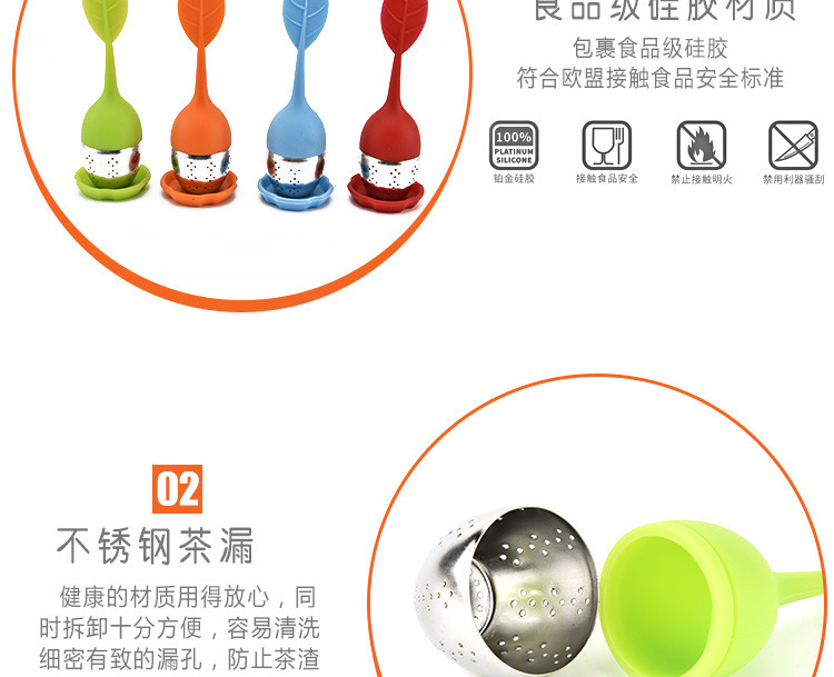 硅膠樹(shù)葉茶漏,硅膠茶包,不銹鋼茶漏,硅膠泡茶器