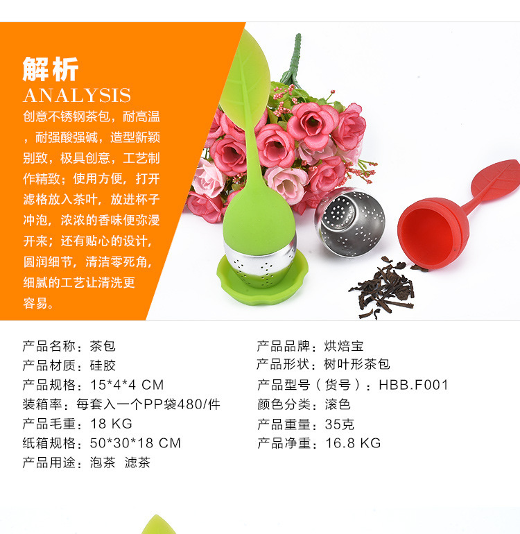 硅膠樹(shù)葉茶漏,硅膠茶包,不銹鋼茶漏,硅膠泡茶器