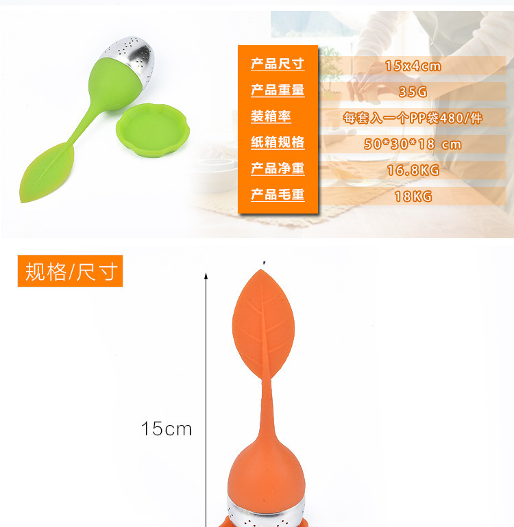 硅膠樹(shù)葉茶漏,硅膠茶包,不銹鋼茶漏,硅膠泡茶器